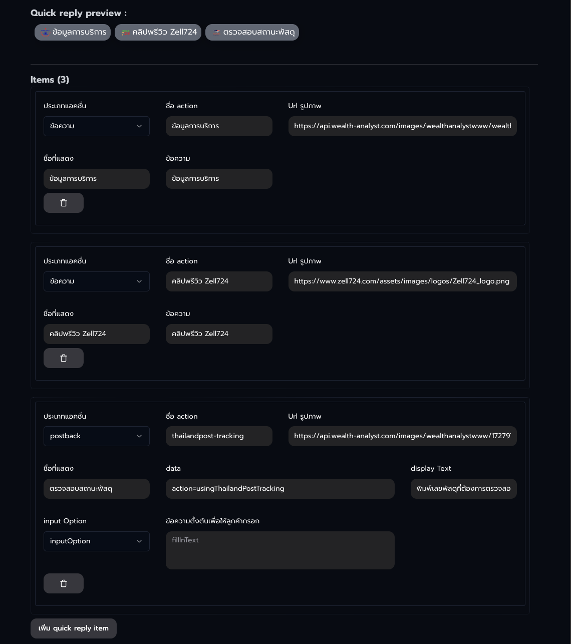 การสร้าง Quick Reply สำหรับ LINE Messaging API ผ่าน แพลตฟอร์ม