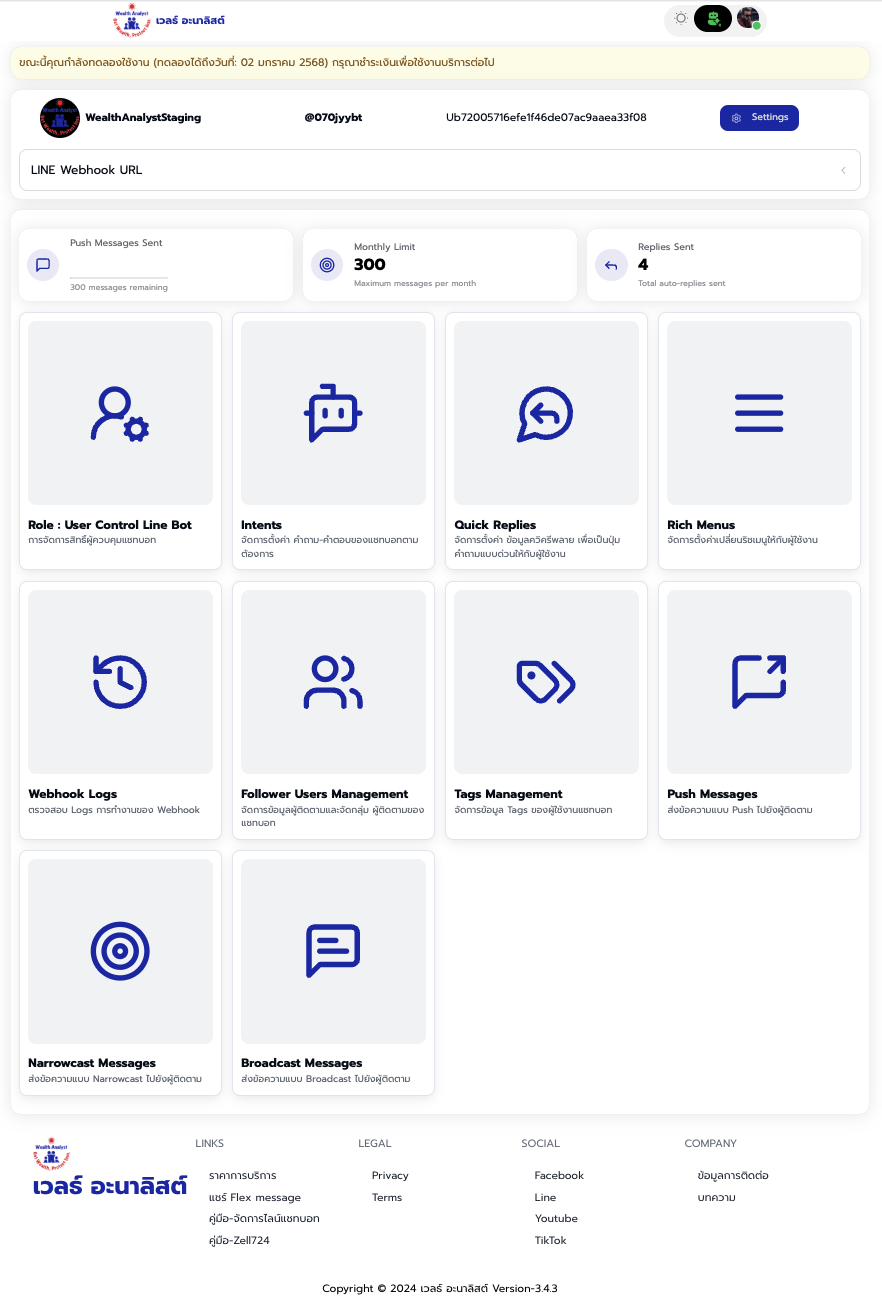 วิธีสมัครใช้งานระบบ LINE OA Messaging API Helper