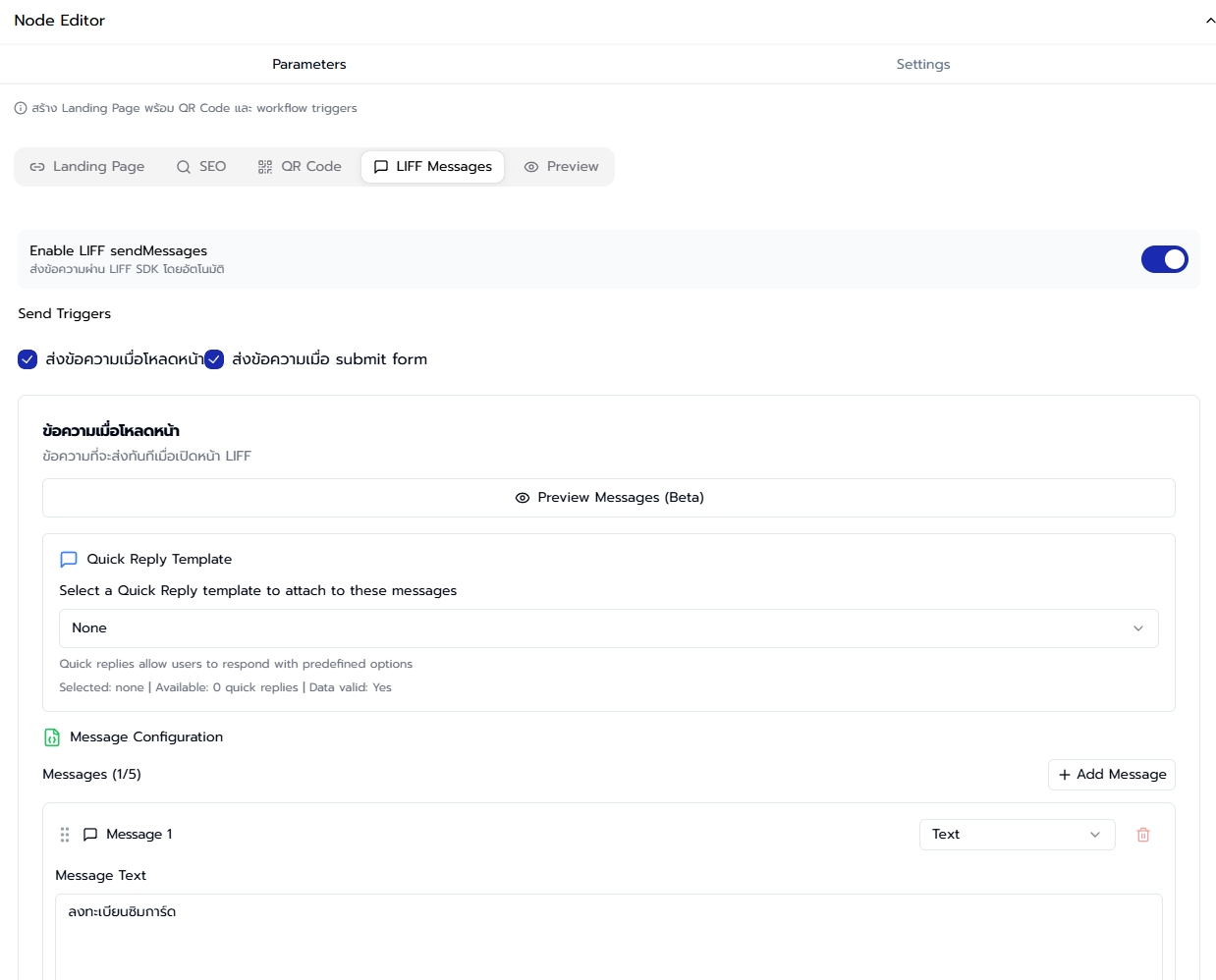 LIFF sendMessage Flex summary