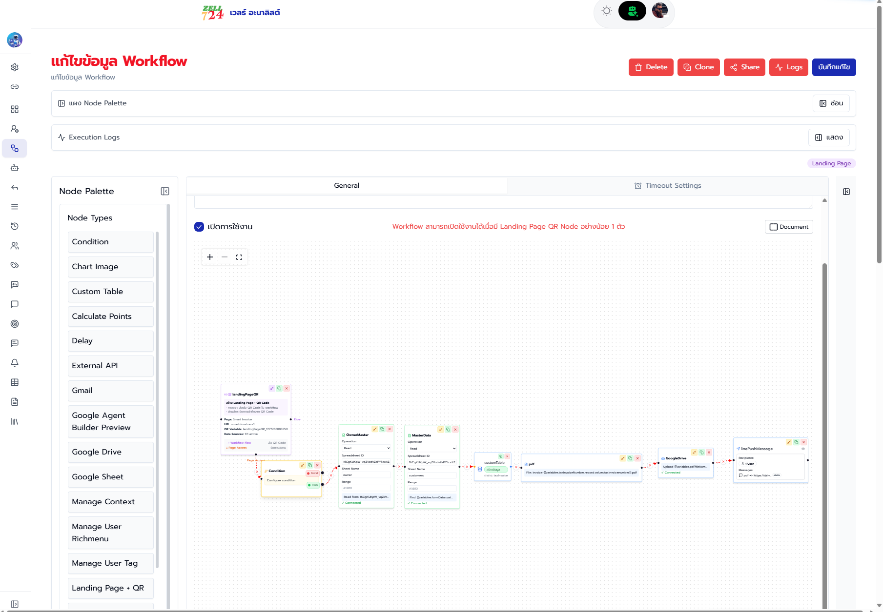 Smart Invoice LIFF Version