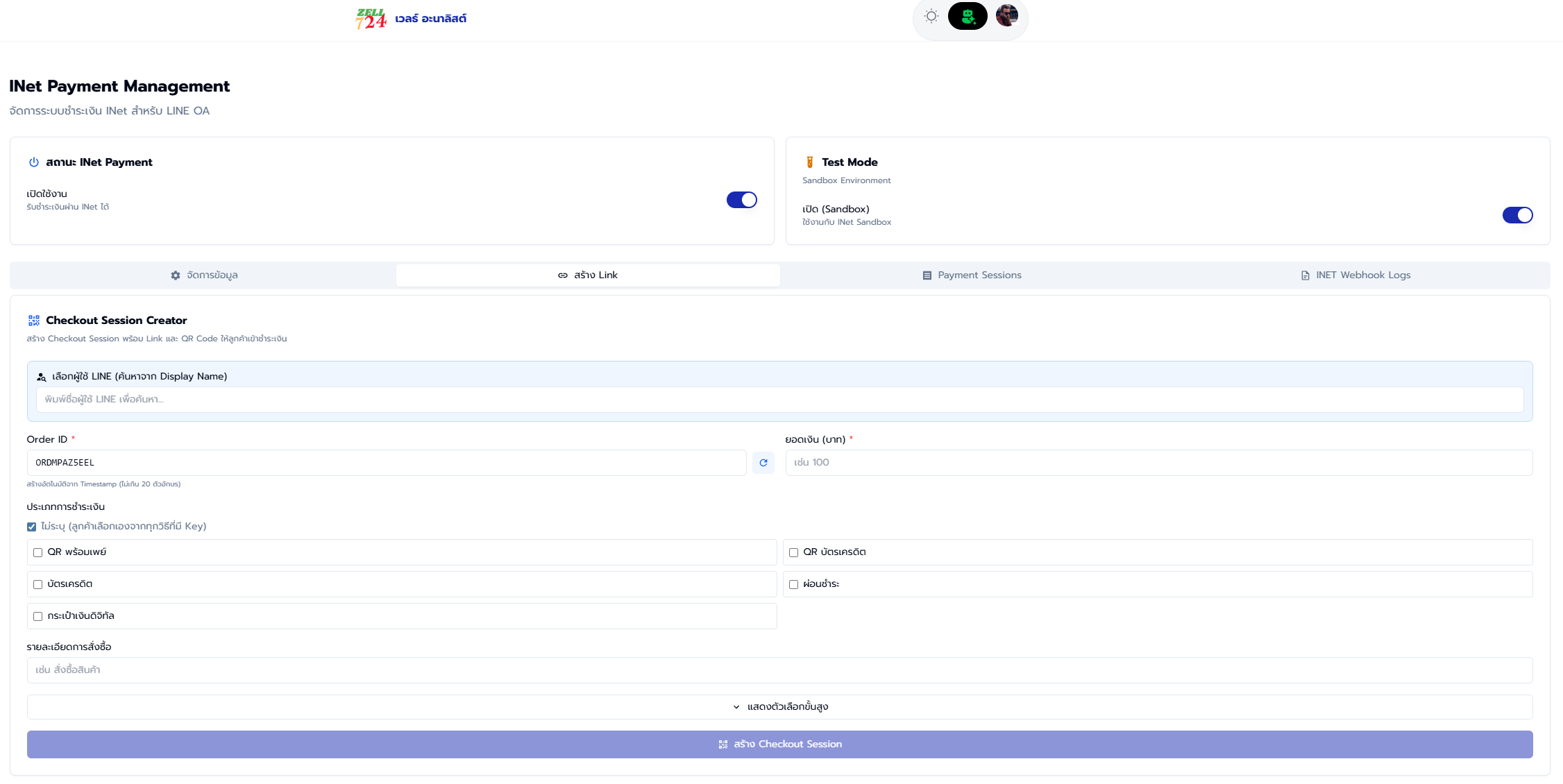 หน้า INet Payment Dashboard ที่แท็บ Checkout Session