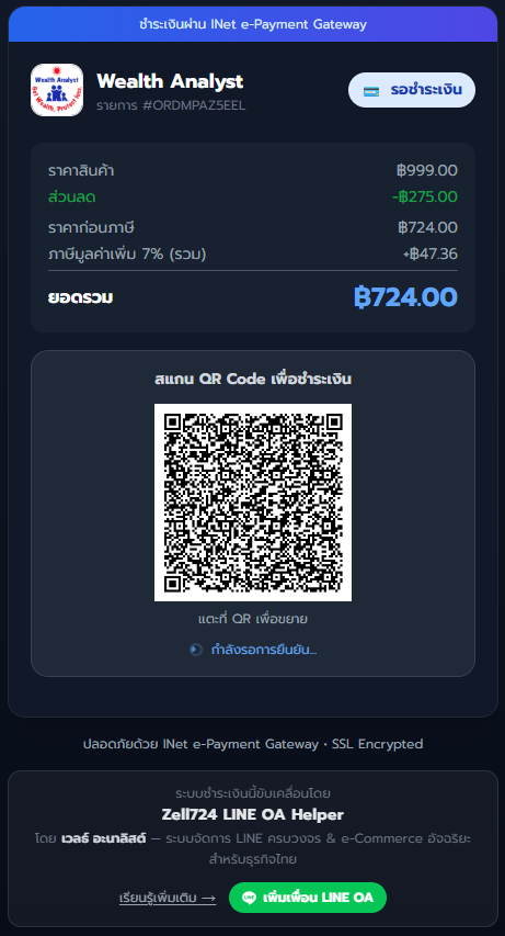 หน้าแสดง QR Code ที่ได้จาก INet