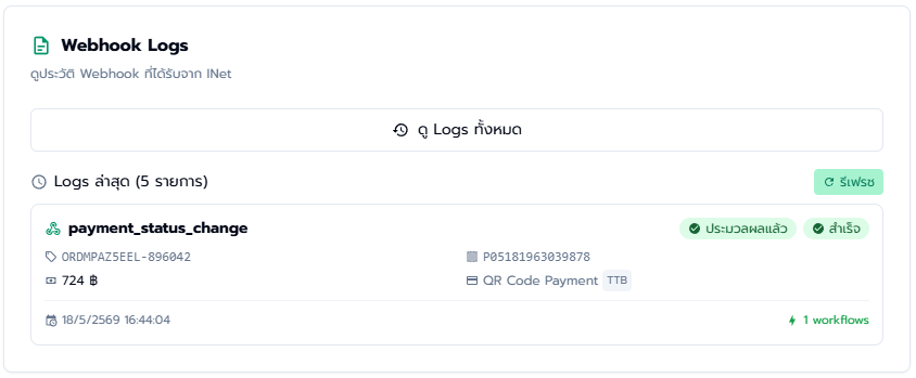 ผลลัพธ์หลังชำระเงิน webhook logs