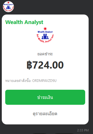 ตัวอย่างข้อความในไลน์